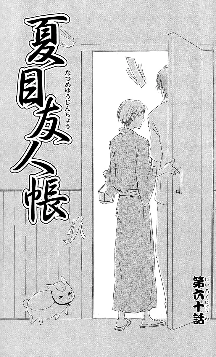 Natsume Yuujinchou Chapter 60 8